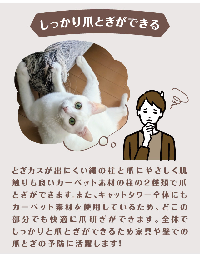 しっかり爪とぎができる　キャットタワー全体が爪とぎに