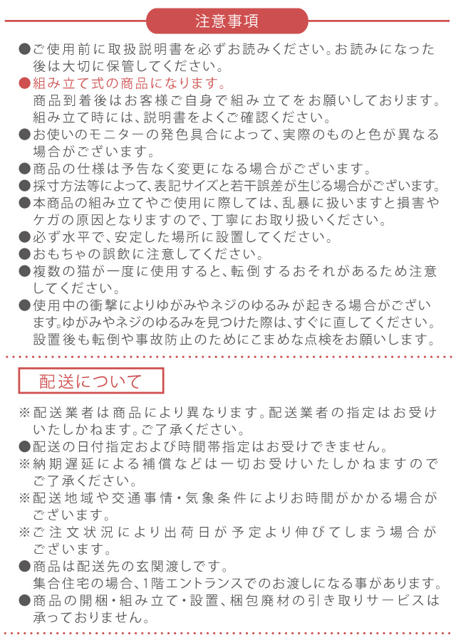 注意事項　組み立て商品　説明書を必ずお読みください