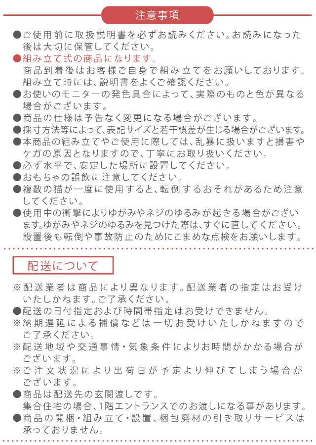注意事項　組み立て商品　説明書を必ずお読みください