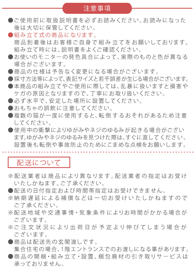 注意事項　組み立て商品　説明書を必ずお読みください