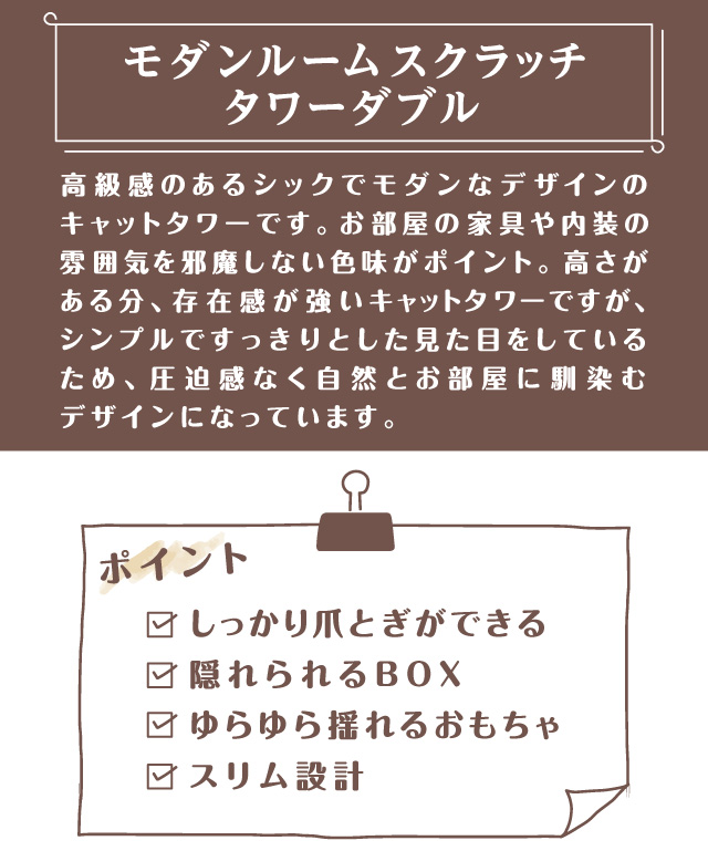 ポイント　しっかり爪とぎができる　隠れられるBOX　おもちゃ　スリム設計