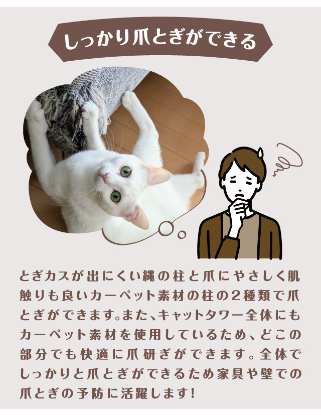 しっかり爪とぎができる　しっかり爪とぎができるため家具や壁での爪とぎの予防に