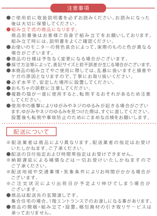 注意事項　組み立て商品　説明書を必ずお読みください