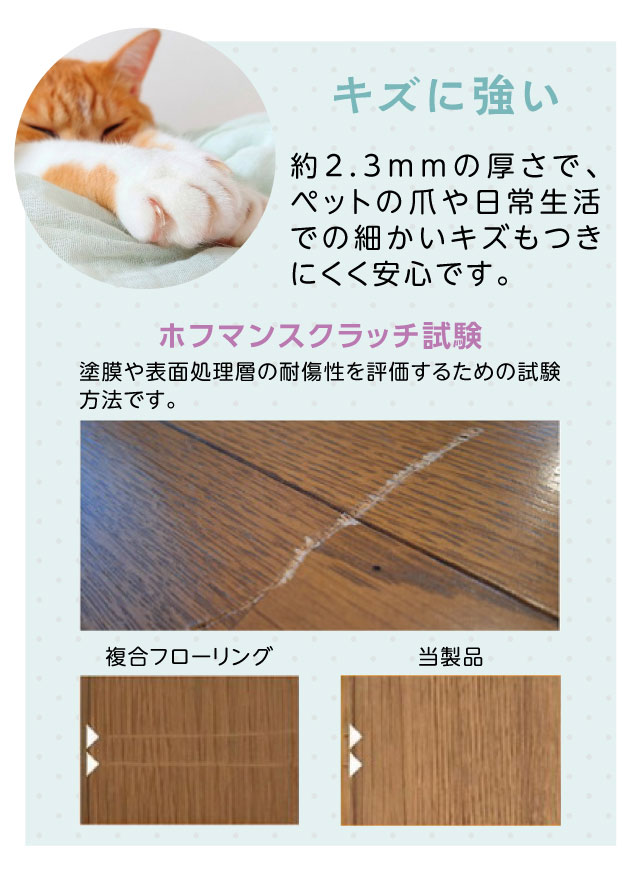 キズに強い・爪痕や細かいキズが付きにくい