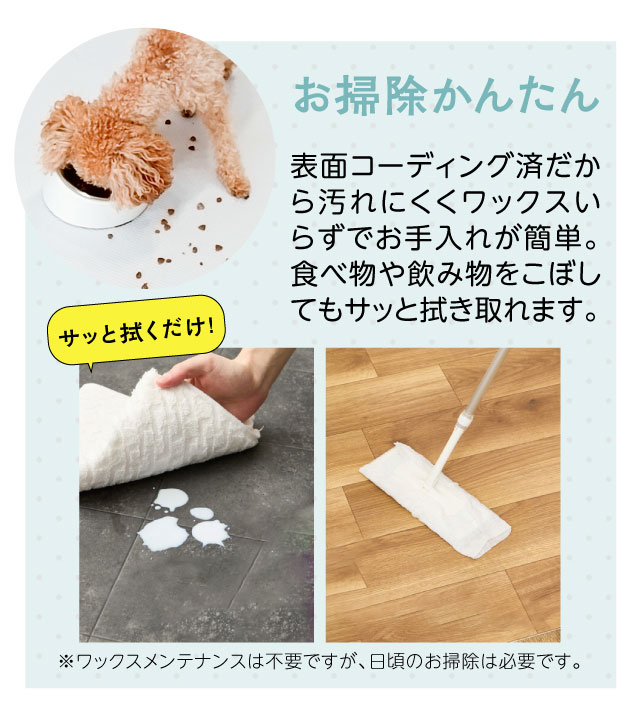 お掃除かんたん・汚れにくくお手入れしやすい、汚れてもサッと拭き取れる