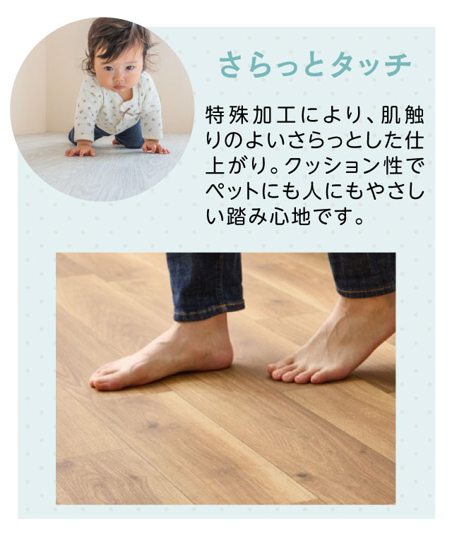 さらっとタッチ・さらっとした肌触り、ペットにも人にもやさしいクッション性