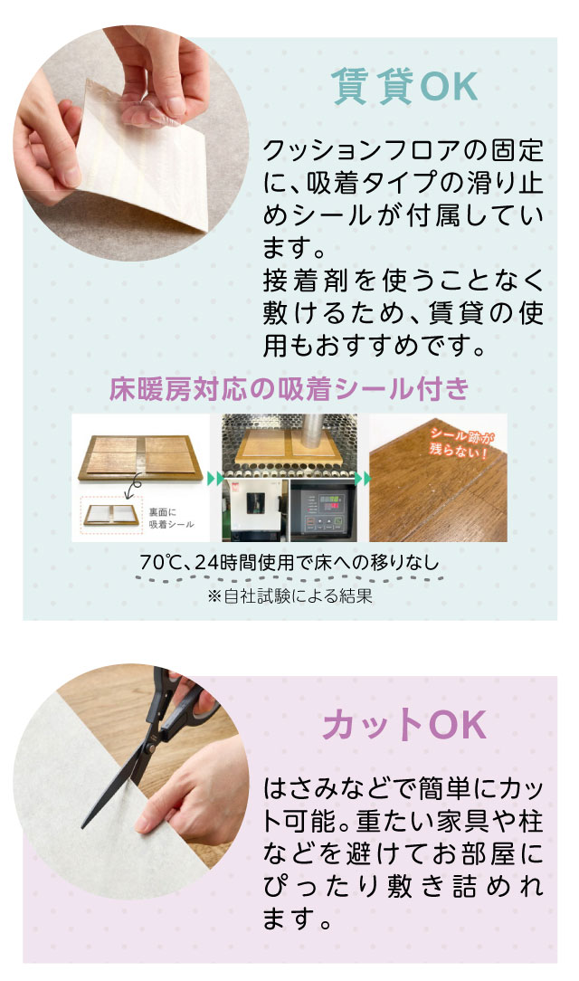 賃貸OK・接着剤不要の吸着タイプの滑り止めシール、カットOK・ハサミで簡単にカット
