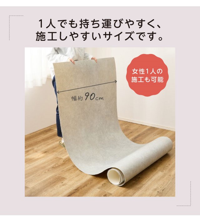 1人でも持ち運びやすい・施工しやすいサイズ