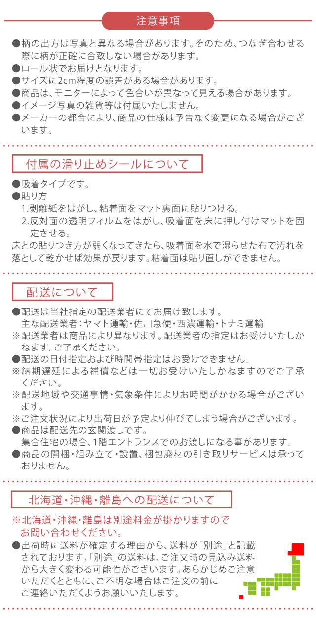 注意事項　北海道・沖縄・離島別途送料有り