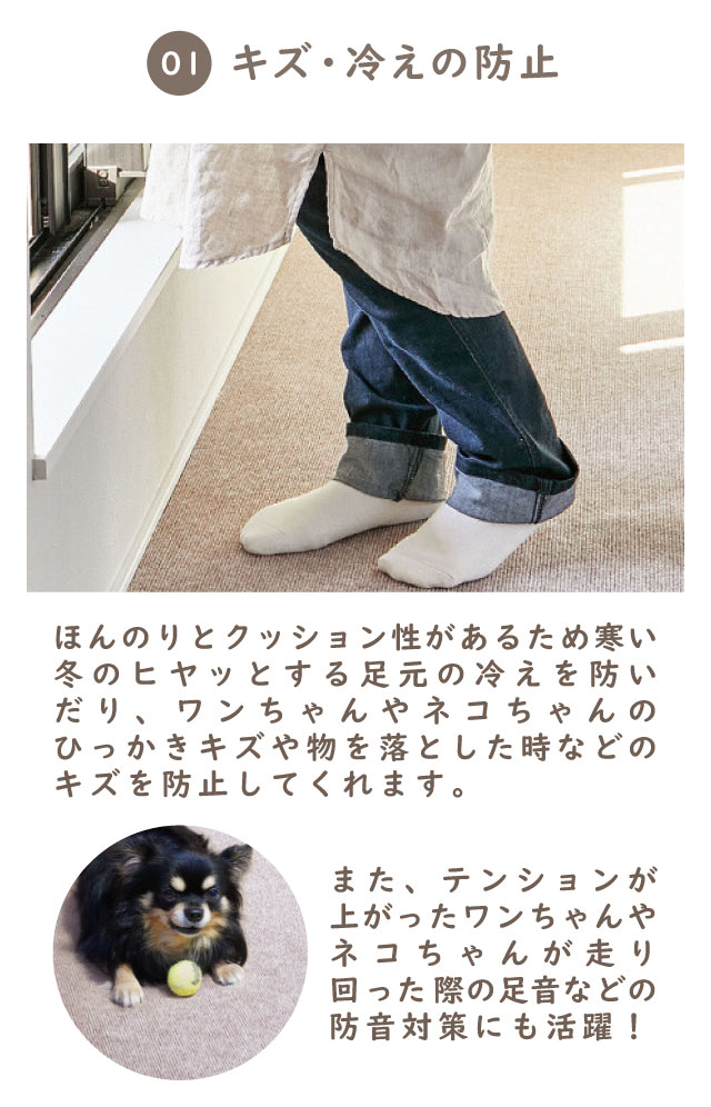 キズ・冷えの防止・ペットのひっかきキズや物を落としたときなどのキズを防止してくれます