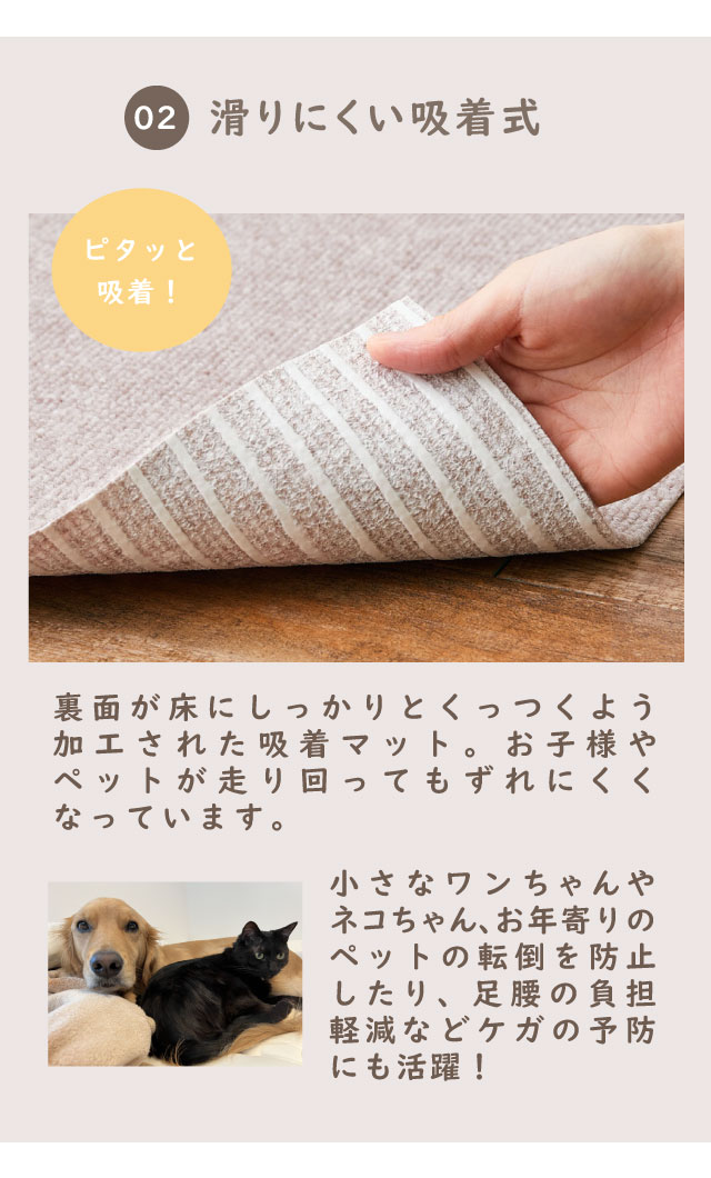 滑りにくい吸着式・ペットやお子様、お年寄りの方の転倒防止や足腰の負担軽減に