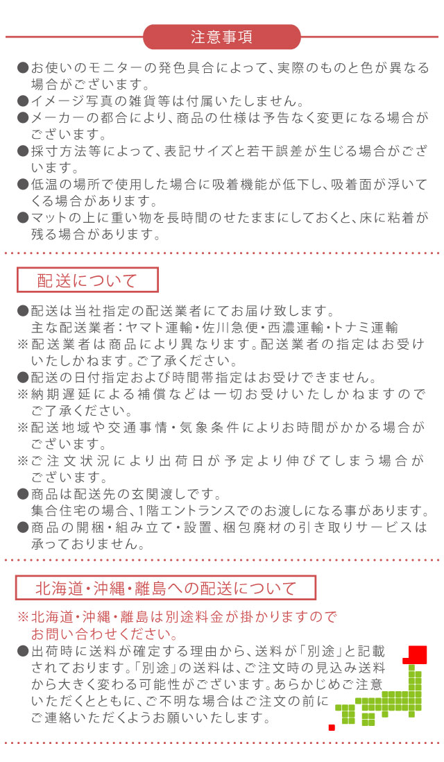注意事項・北海道・沖縄・離島別途送料有り