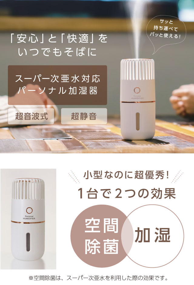 日本製 パーソナル加湿器 red-60 スーパー次亜水対応噴霧器 次亜