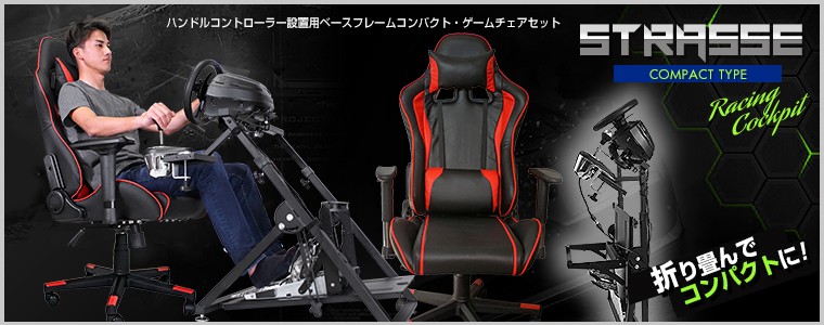 STRASSE 4点式簡易シートベルト レーシングコックピット RCZ01専用