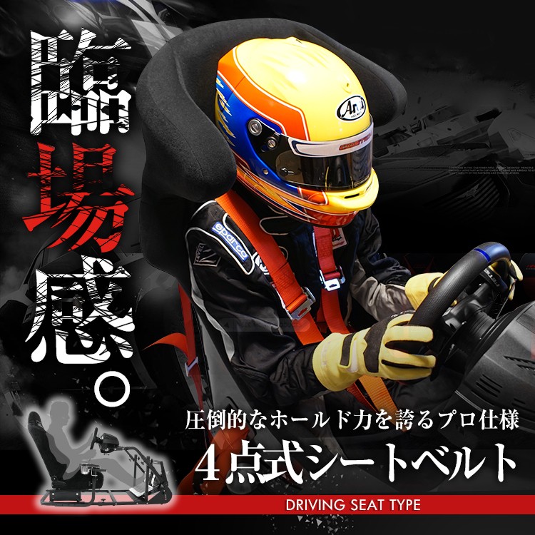 STRASSE 4点式本格レーシングシートベルト単品 レーシングコックピット