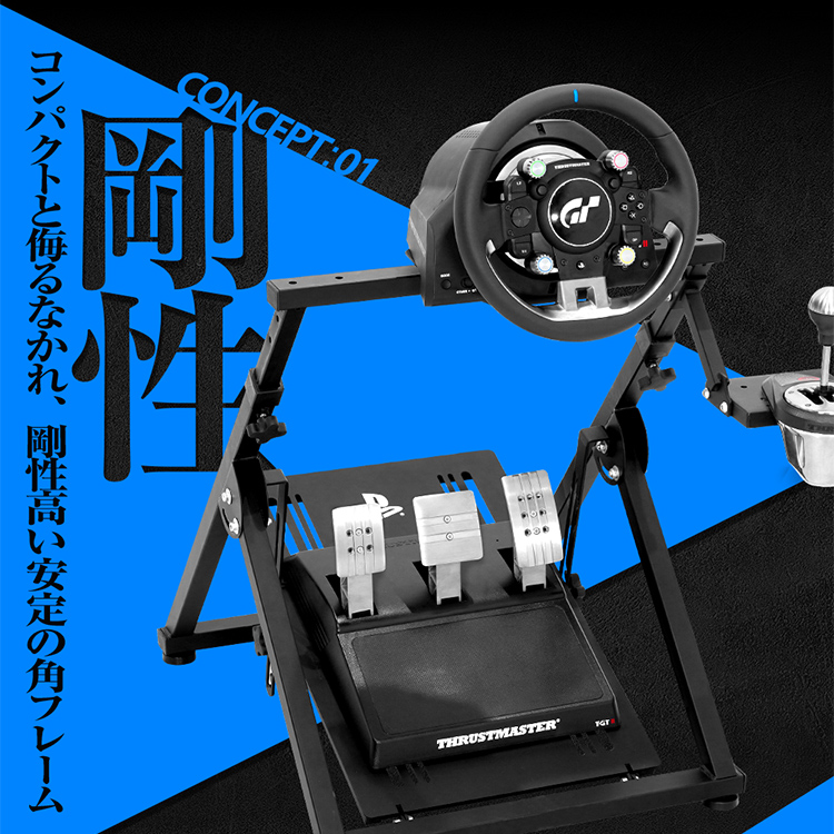 STRASSE ハンコンスタンド 折りたたみ コンパクト 高剛性 レーシングコックピット XZERO クロスゼロ G29 T300 FANATEC  SIMAGIC-costick公式｜株式会社コスティック