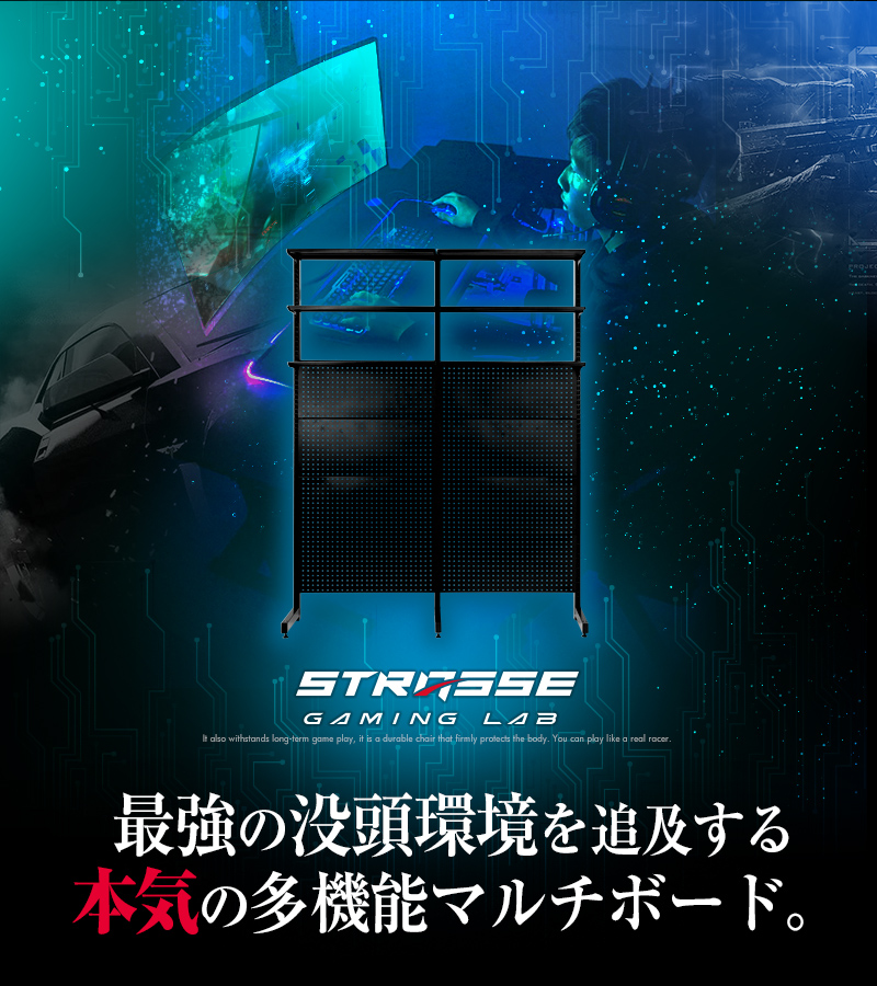 STRASSE GAMING LAB マルチボード150cm 有孔ボード ペグボード