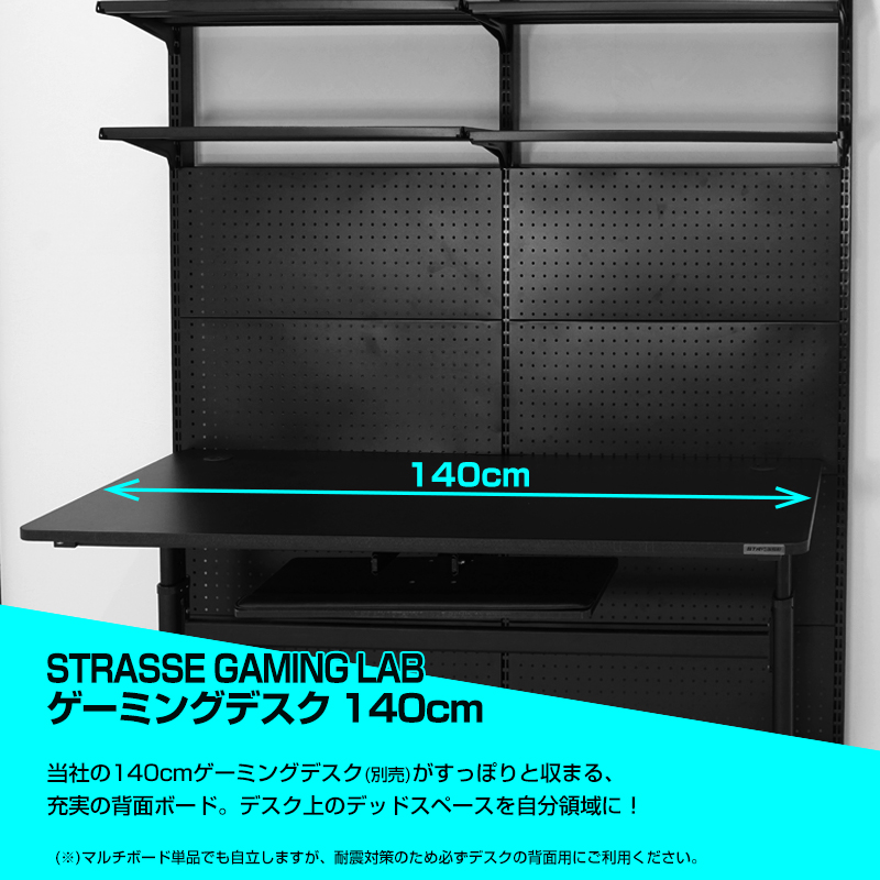 STRASSE GAMING LAB マルチボード150cm 有孔ボード ペグボード