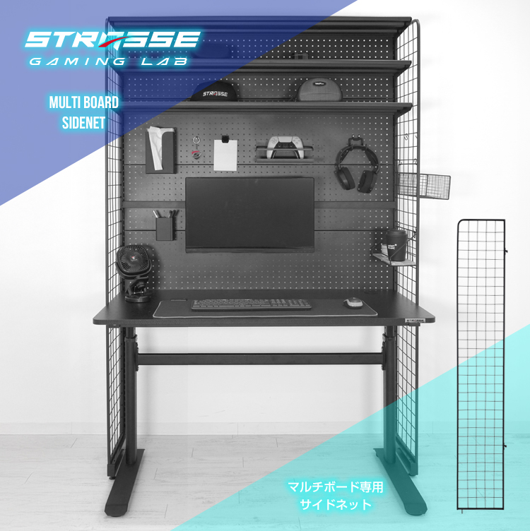 STRASSE GAMING LAB マルチボード用サイドネット[有孔ボード