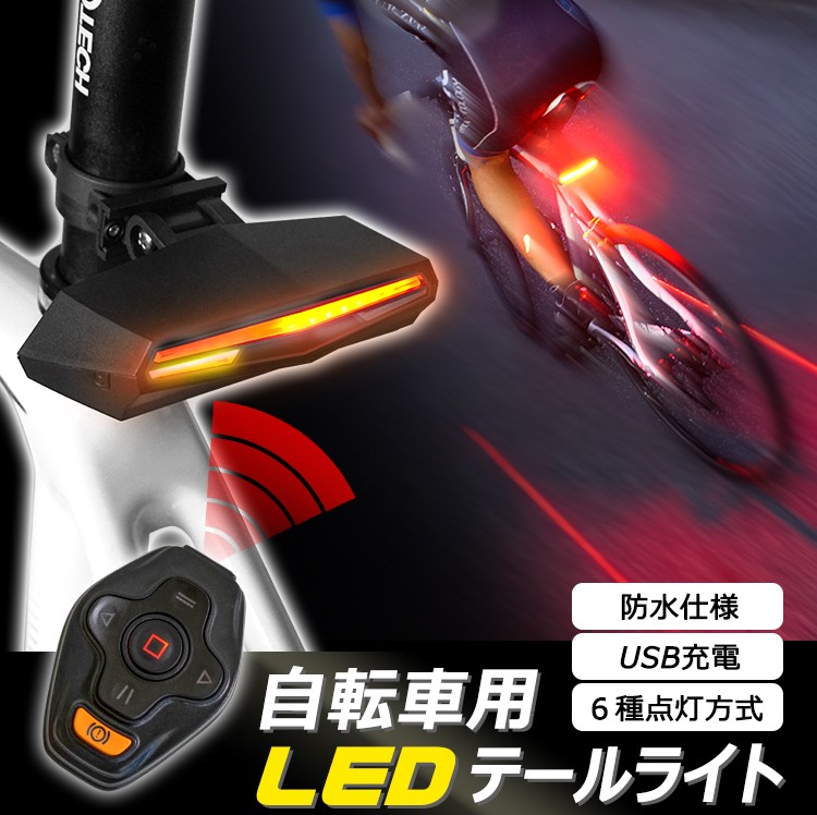 自転車用USB充電式LEDテールライトテールランプリアライトリヤライト002