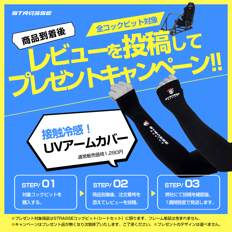 レビュー投稿してプレゼントキャンペーン2025夏