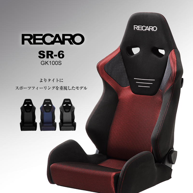RECARO レカロSR-6 GK100S 中古美品