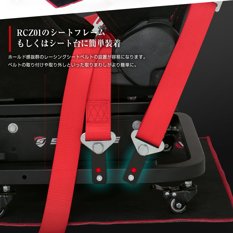 STRASSE RCZ01用シートベルト設置金具[ハンコン ストラッセ