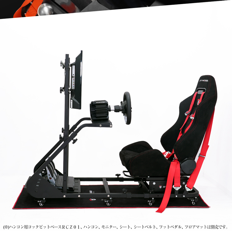 STRASSE ストラッセコックピット RCZ01 中古美品 STRASSE RCZ01フレーム単品 | ゲーム関連,コックピット,RCZ01