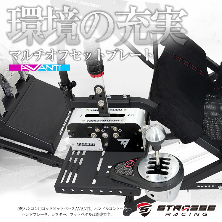 最大12%OFFクーポン STRASSE AVANTI ストラッセ マルチオフセットプレート[ハンコン Nintendo Switch