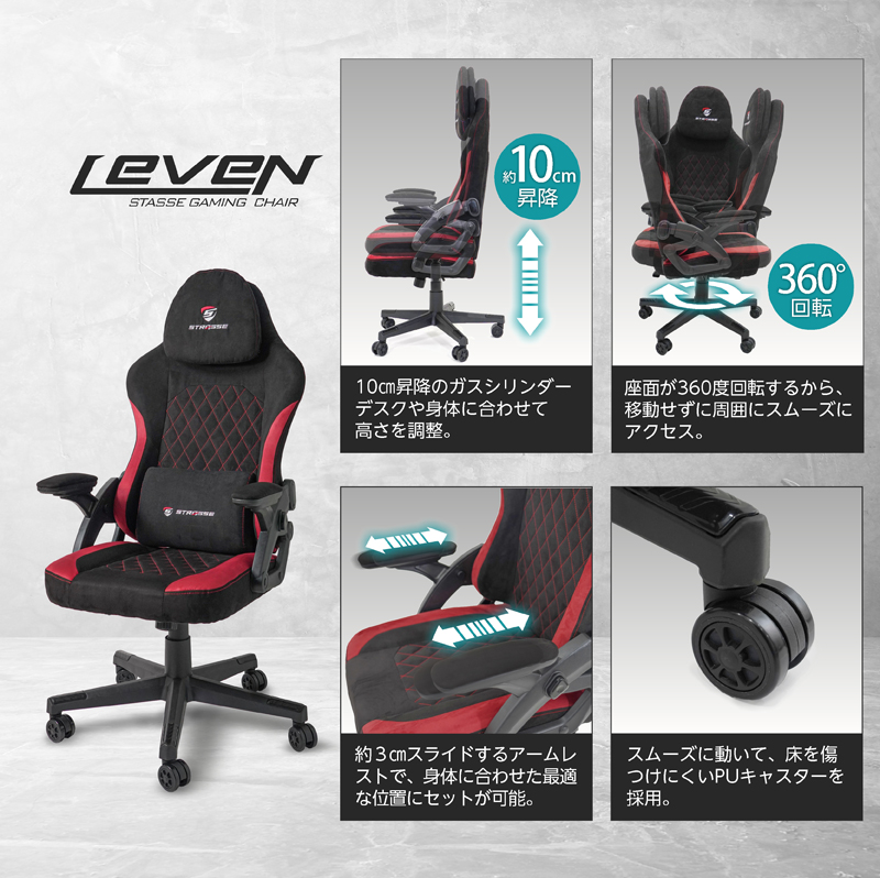 ゲーミングチェア オフィスチェア STRASSE LEVEN デスクチェア