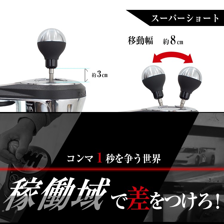 STRASSE Thrustmaster TH8A専用 ショートレバー [スーパー
