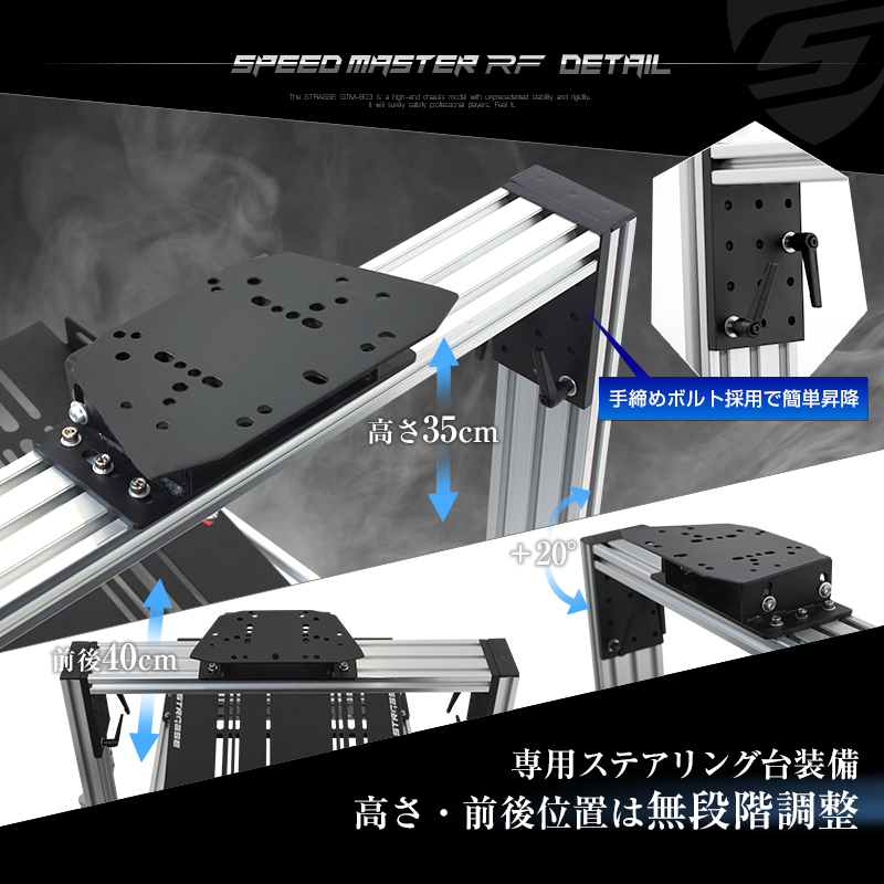 STRASSE SPEEDMASTER RF ハンコン コックピット 高剛性 シート付き