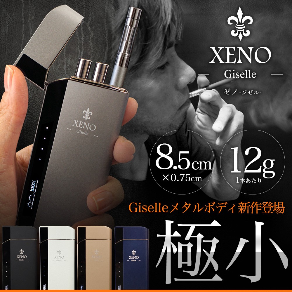 電子タバコ ベイプ スターターキット Xeno Giselle ゼノ ジゼル 電子たばこ Xeno Ss シュミコレ 通販 Yahoo ショッピング