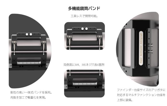 鏡筒バンド