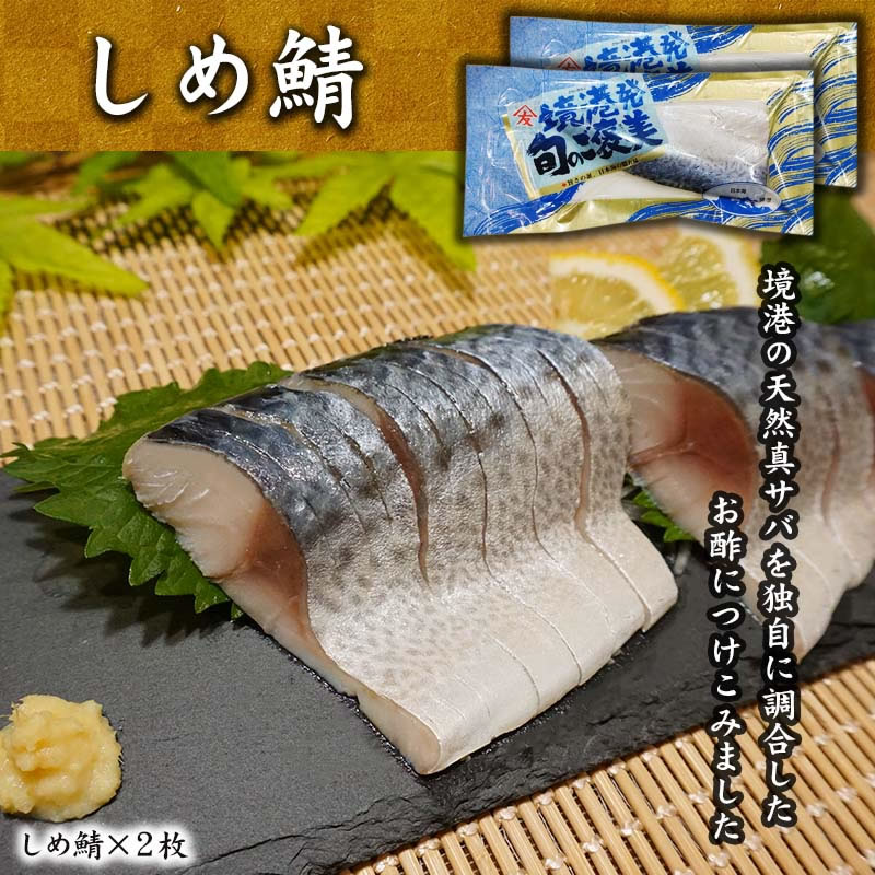 晩酌ギフト5品セット しめ鯖×2・いかの塩辛×1・まぐろたたき×1・生干しホタルイカ×1 送料無料 冷凍 化粧箱入り お歳暮 プレゼント ギフト