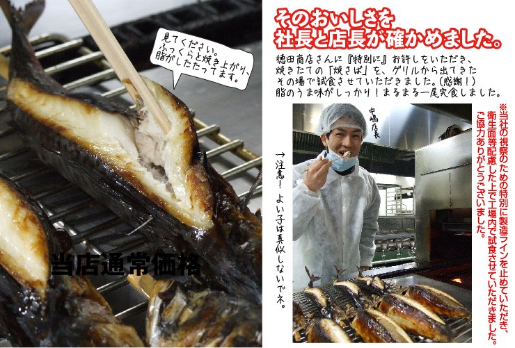 山陰・日本海の味 焼さば 300g前後 焼きたて直送便 サバ 鯖
