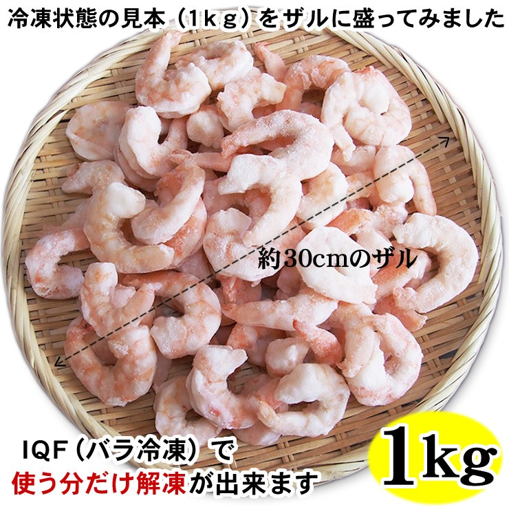 903円 公式サイト バナメイ尾付きムキエビバック 1kg 903円 公式サイト バナメイ尾付きムキエビバック 1kg
