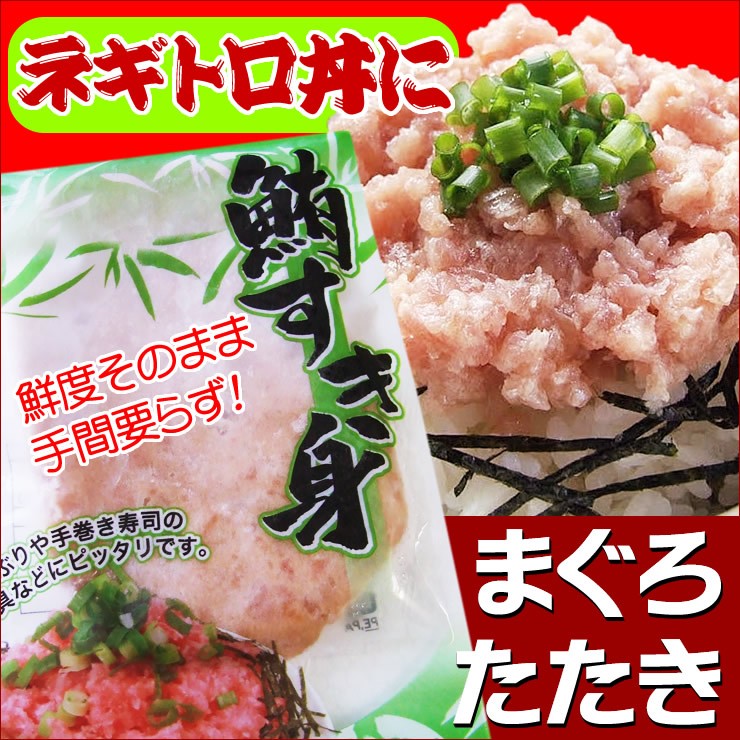 送料無料 とろけるネギトロ マグロたたき 5人前セット 50ｇ×5パック入 * 冷凍 1配送先で2セット購入毎に1セットおまけ  :magurotataki10psb2000:本物を追求する フォーシーズン - 通販 - Yahoo!ショッピング