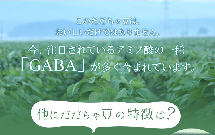 GABAが多く含まれる