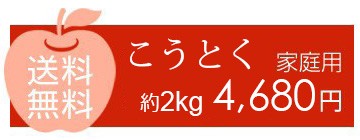 こうとく2kg 