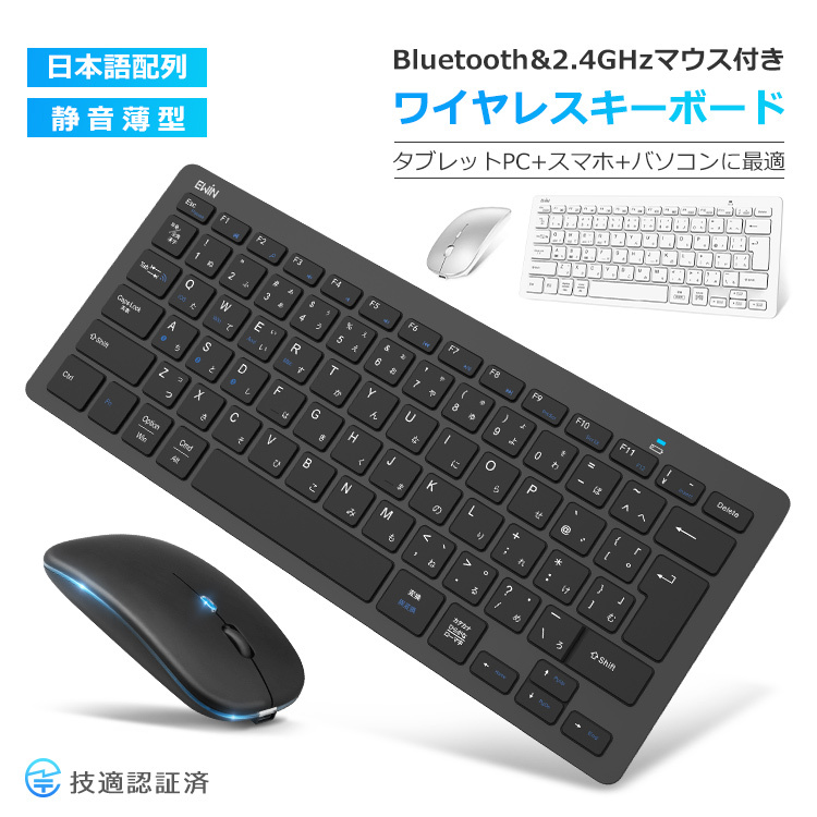 超お得なセット キーボード Bluetooth5 2 3 0 ワイヤレスマウス Ipad ワイヤレスキーボード 奉呈 日本語配列 Iphone Ios Mac 軽量 対応 Android Windows