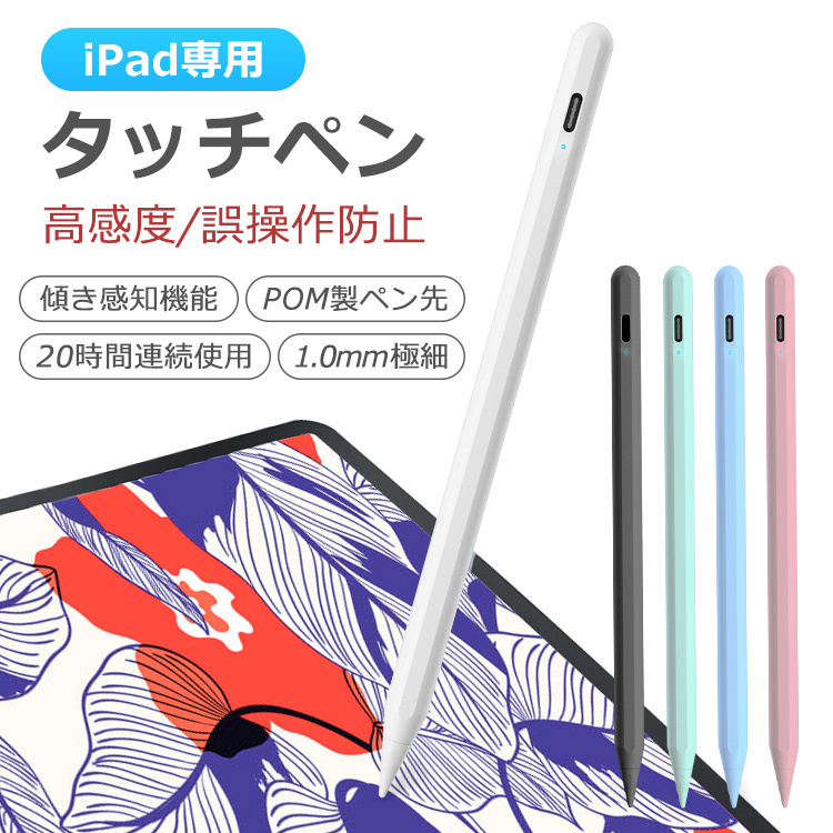 傾き感知 iPad タッチペン スタイラスペン 極細 iPad air iPad Pro iPad mini ペンシル デジタルペン  パームリジェクション 誤動作防止 磁気吸着 USB充電式 :100778:e-Zone 通販 