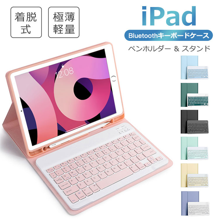 iPad 第10世代 iPad 第9世代 10.2インチ 第8世代 iPad Air 10.9インチ 11インチ iPad mini6 8.3インチ  iPad 9.7インチ キーボード ケース 着脱式 ペン収納 :100810:e-Zone 通販 