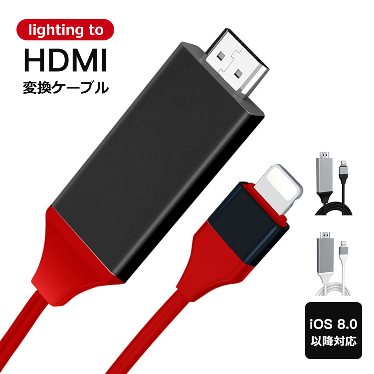iPhone HDMI変換ケーブル iOS16対応 テレビ接続 ミラーリングケーブル 2m HDMIケーブル iPad iPod HDMI変換アダプター  iPhone スマホ AVアダプタ 大画面ゲーム :100817:e-Zone - 通販 - Yahoo!ショッピング
