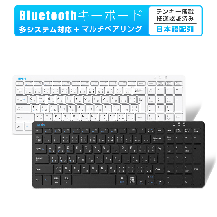 進化版 キーボード Bluetooth ワイヤレス 日本語配列 テンキー搭載 薄型 静音 Windows Mac iOS ３台デバイス切り替え  技適認証済 在宅 ワーク