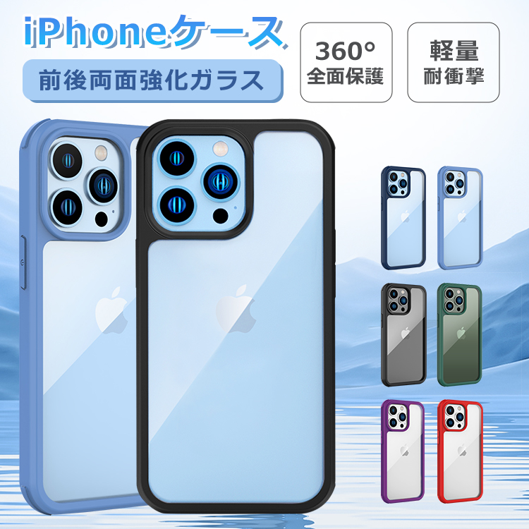 iPhone 14ケース 14 Pro/14 Plus/14 Pro Max ケース 前後両面強化ガラス クリア iPhone 13 ケース カバー  iPhone 12 ケース TPU バンパー 全面保護 指紋防止 :100896:e-Zone 通販 