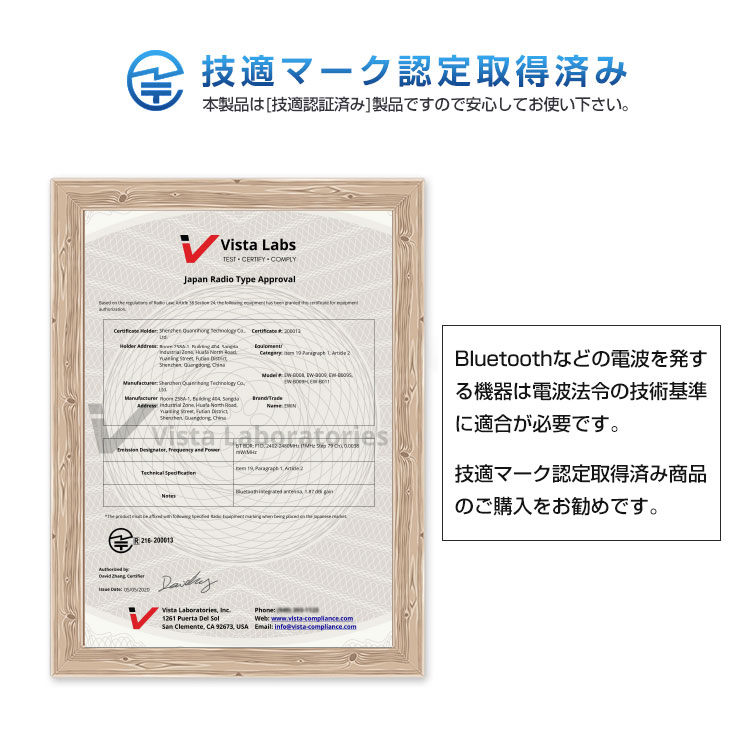 技適認証