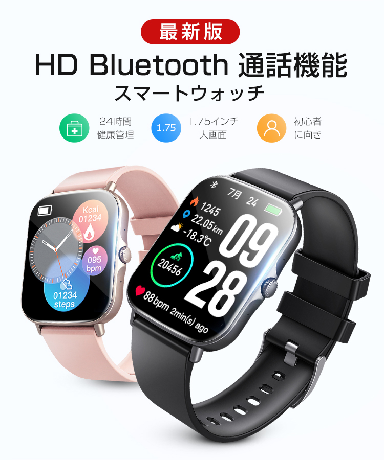 HD Bluetooth通話】スマートウォッチ 体温 血圧測定 血中酸素 1.75