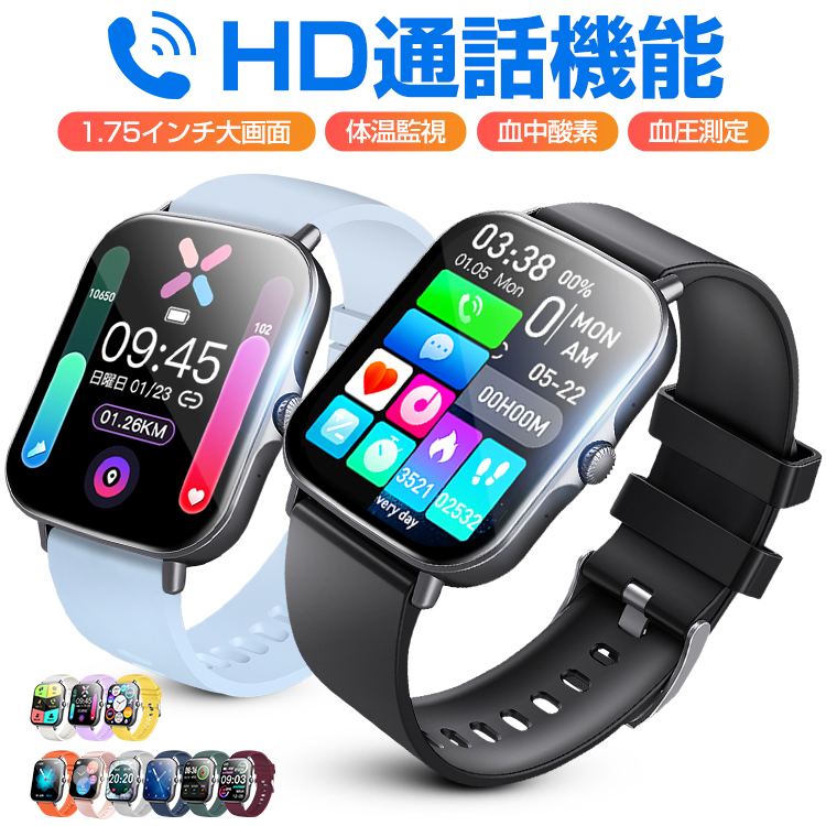 HD Bluetooth通話】スマートウォッチ 体温 血圧測定 血中酸素 1.75