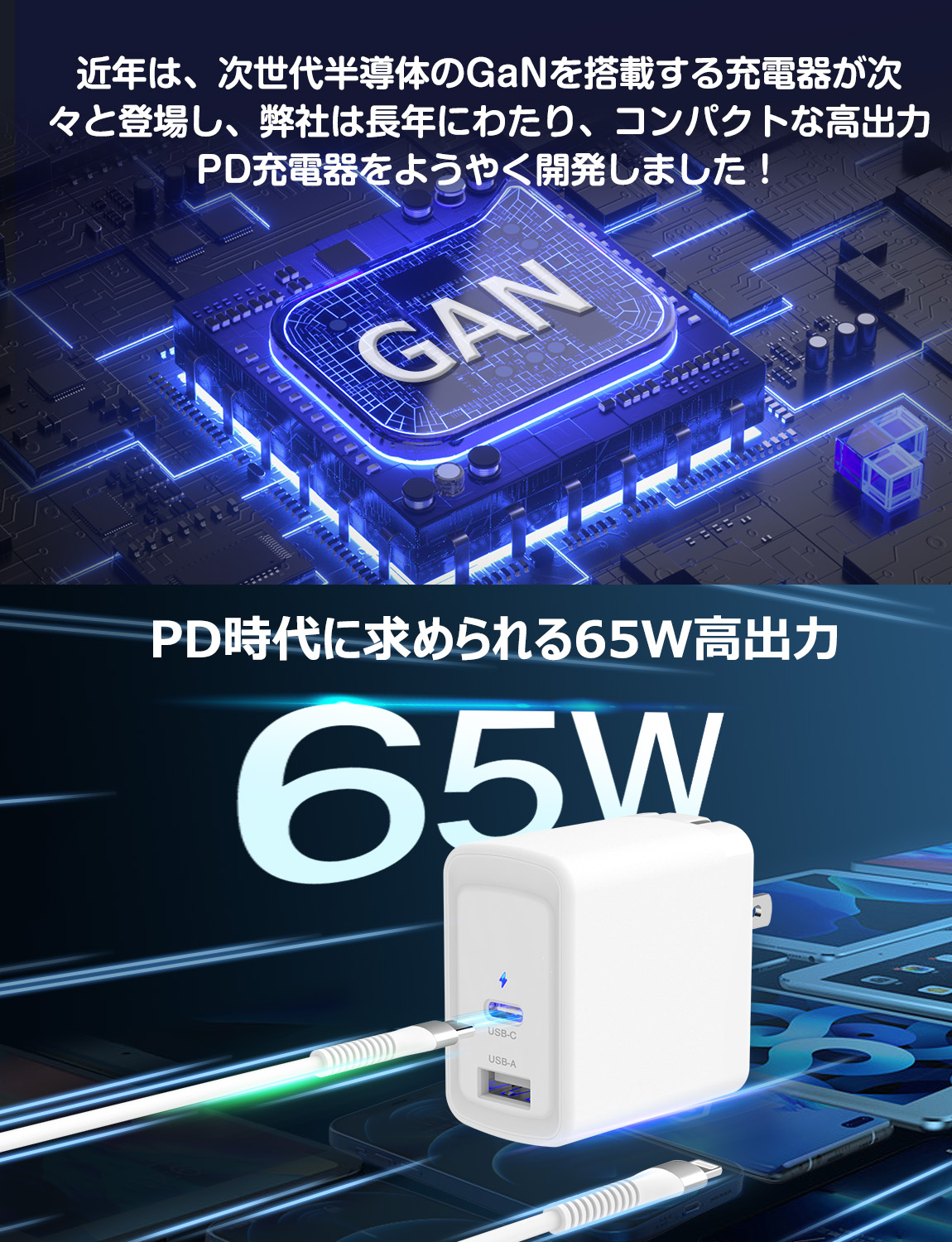 当社の PD USB充電器 Aisea 65W GaN Type C 急速充電器 高速充電器 PD